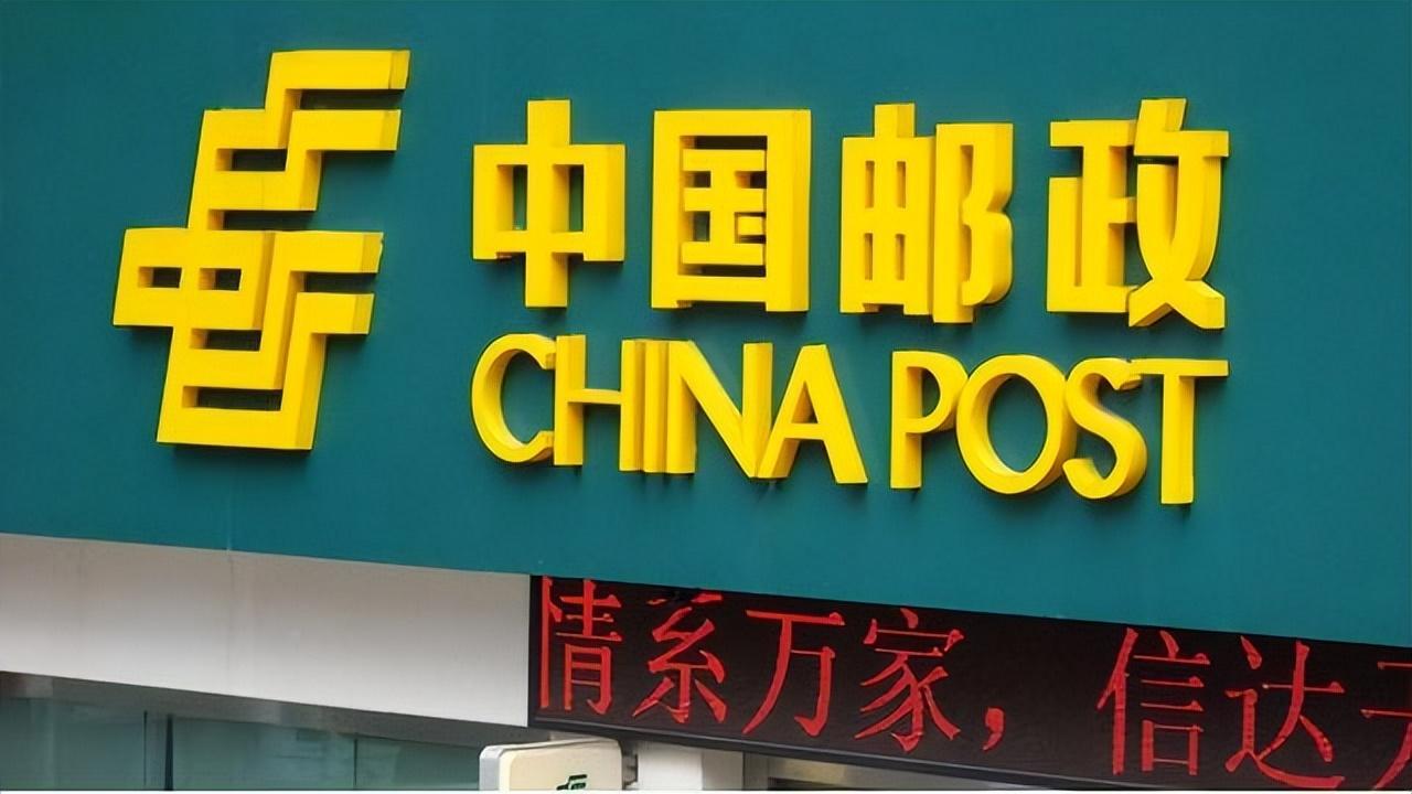 “中国邮政”开始招兵买马,六险二金是基础,待遇可与公务员媲美